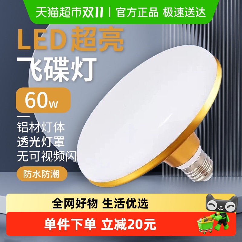 【顺丰包邮】led飞碟灯E27螺口节能灯户外工厂大功率照明灯泡60w