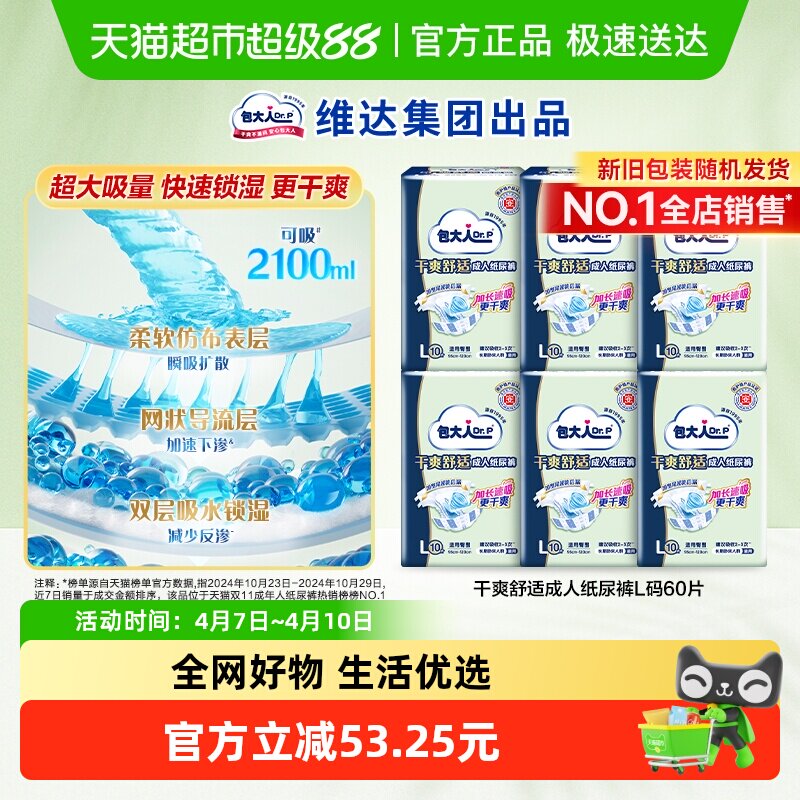 Dr.P/包大人成人纸尿裤L码60片老人尿不湿基础型孕产妇