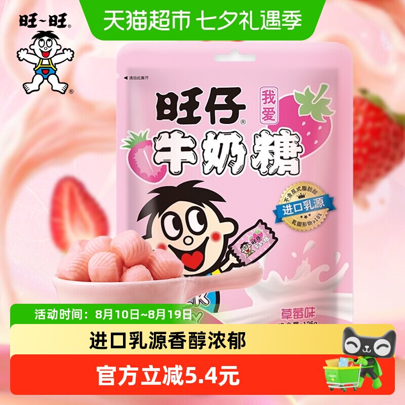 旺旺旺仔牛奶糖126g草莓味牛奶糖满月婚庆婚礼喜糖儿童奶糖
