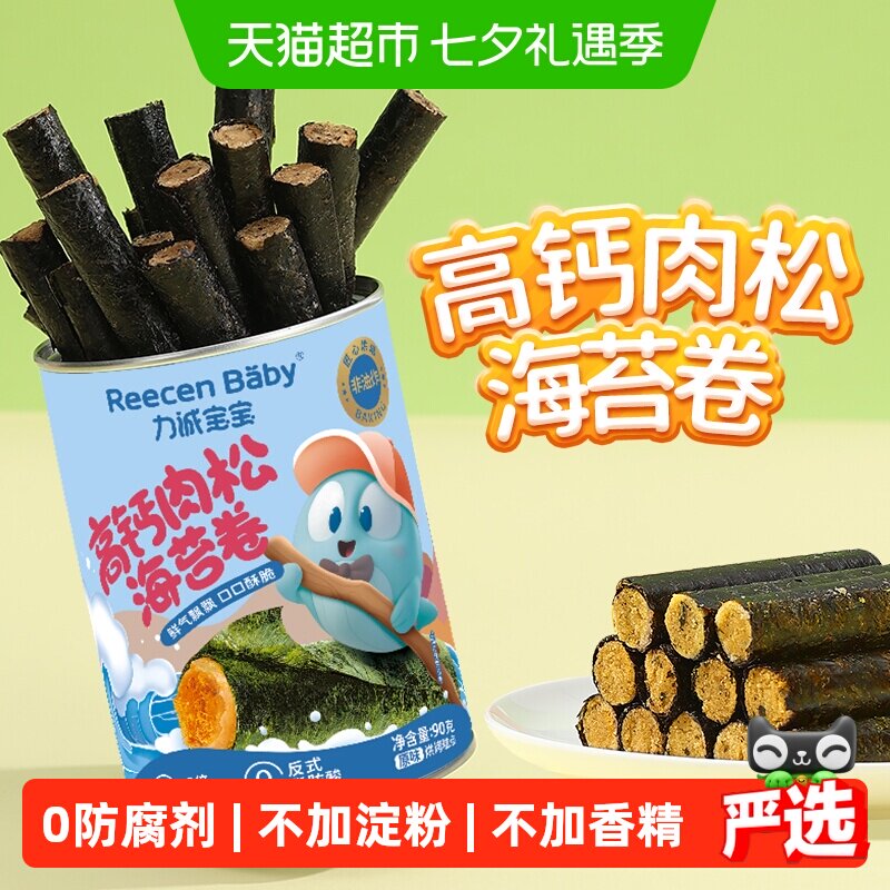 力诚宝宝高钙肉松海苔卷海味夹心休闲小吃紫菜即食儿童休食零食