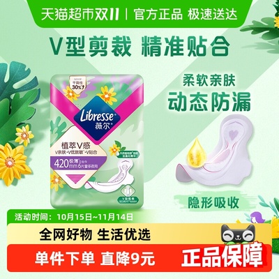 LibresseV感医护级卫生巾6片