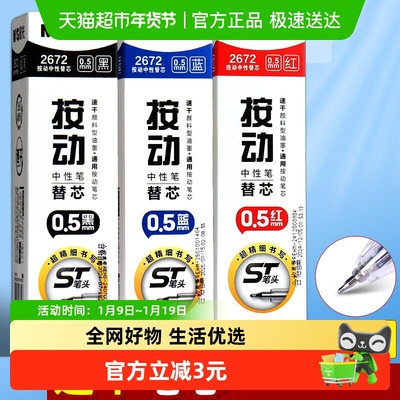 晨光蓝色按动速干0.5mm中性笔