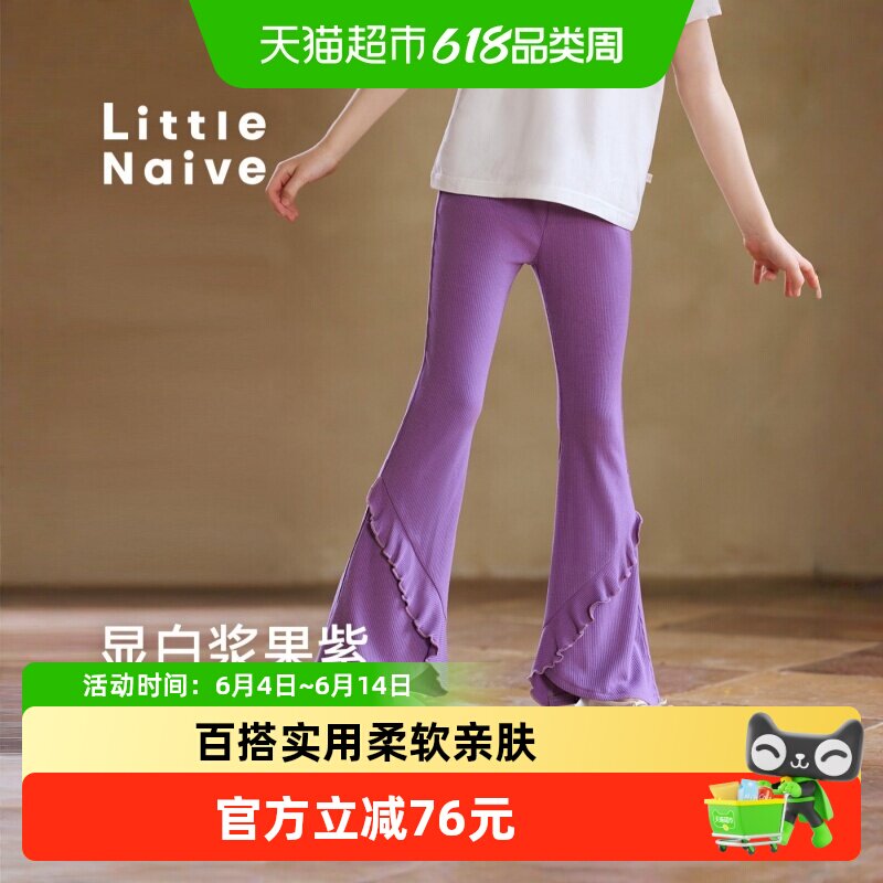 Little Naive女童喇叭裤春秋新款弹力针织裤子儿童木耳边休闲裤