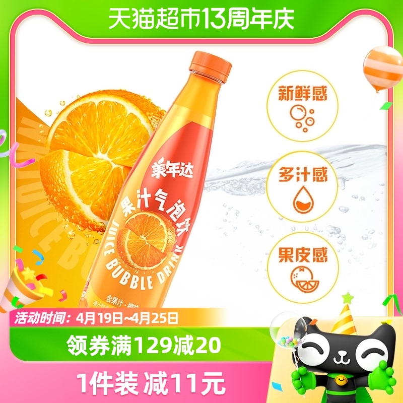 百事可乐美年达气泡饮碳酸饮料