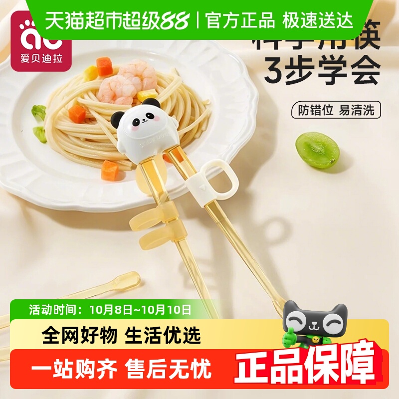 爱贝迪拉虎口辅助学习筷训练筷