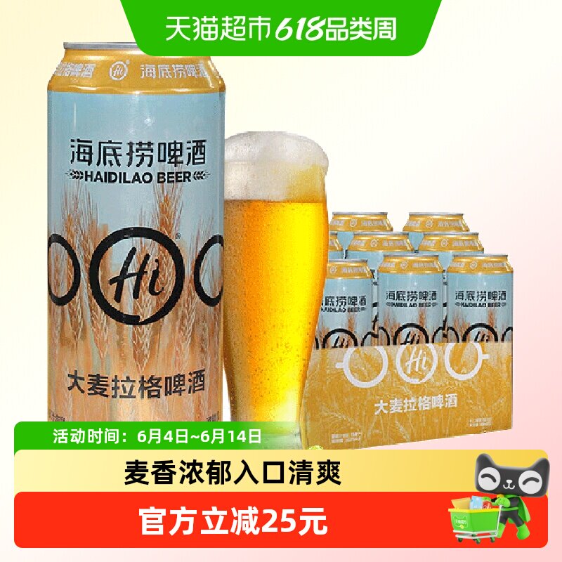 海底捞大麦拉格精酿500ml*12罐装啤酒整箱批发好喝