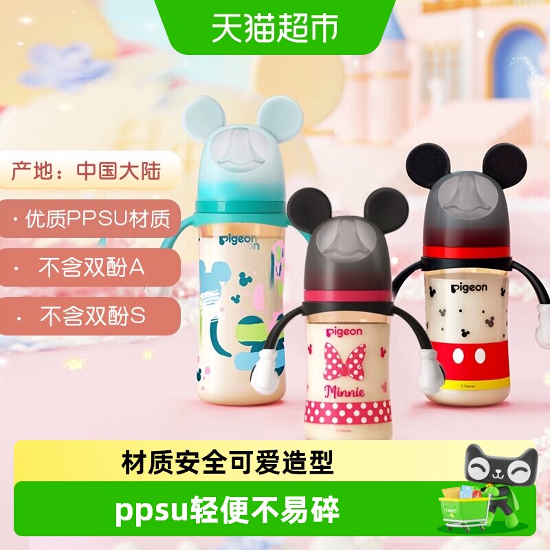 下拉详情有优惠Pigeon贝亲奶瓶婴儿宽口径PPSU迪士尼大容量3-9月+