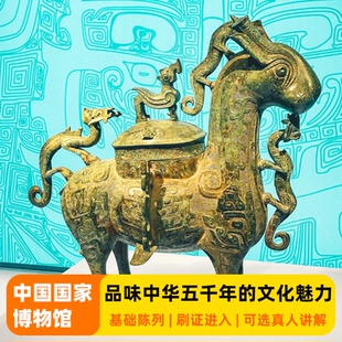 国家博物馆+北京太庙1.5H解说+国博可选3H古代中国馆讲解精品团