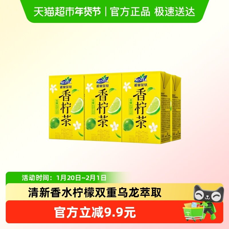 Nestea/雀巢茶萃香柠茶柠檬风味果汁茶饮料,咖啡/麦片/冲饮,调味茶饮料,淘宝优惠券,粉丝福利购,淘宝优惠卷