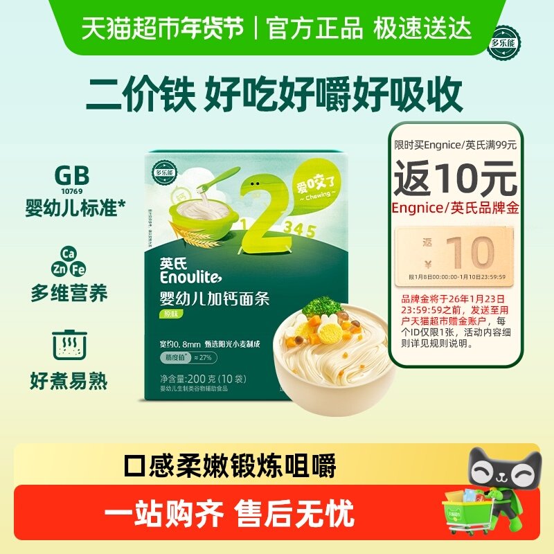 英氏婴儿面条粒粒面碎碎面线面宝宝面条辅食无添加食盐