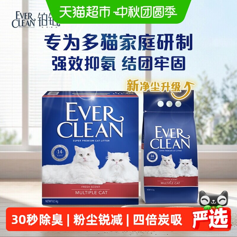 豪车❗猫超次日达 铂钻红标系列钠基矿砂10L ①右上角直播间弹9折券 搜 356 - 86线报