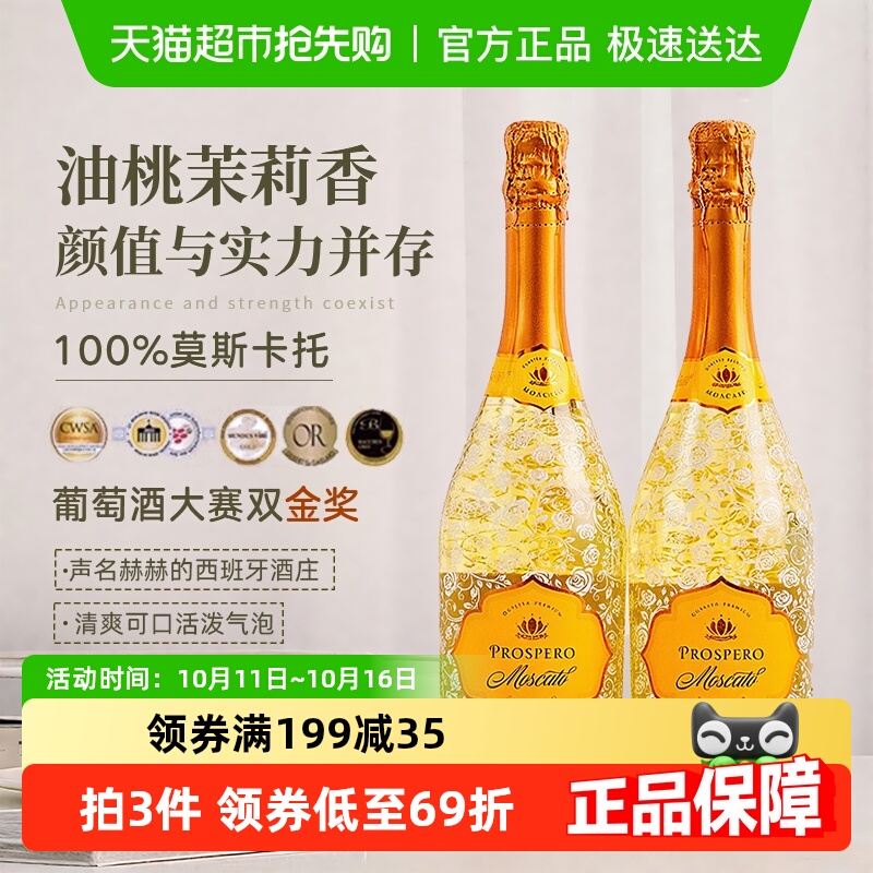 西班牙原瓶进口富铂莫斯卡托甜白起泡葡萄酒低醇气泡酒