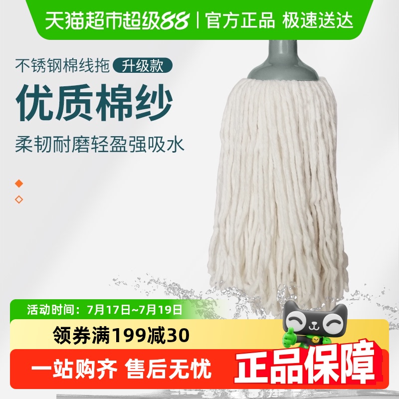 美宝琳家用一拖净吸水棉线拖把