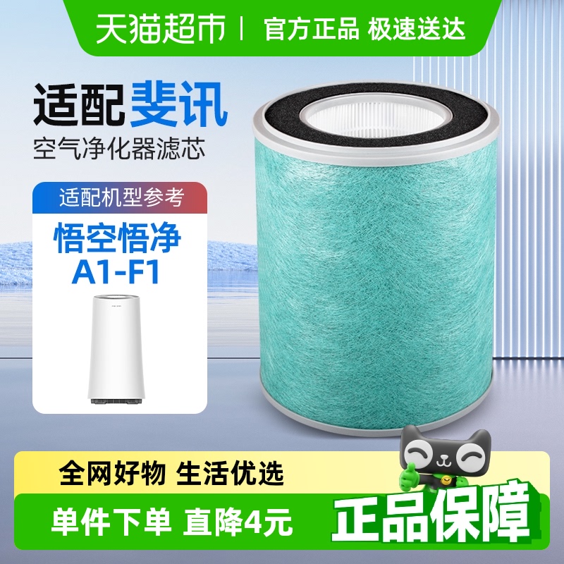 KISSAIR适配斐丨讯悟空悟净滤芯