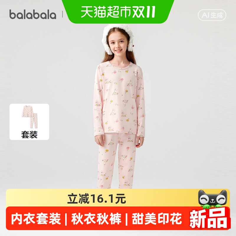 【balaOne】巴拉巴拉女童内衣套装春秋新款儿童秋衣秋裤亲肤甜美
