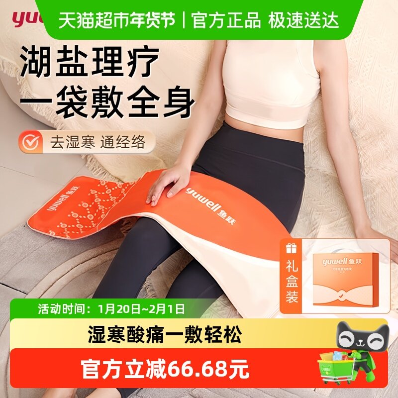 鱼跃海盐热敷包盐袋粗盐理疗袋子电加热盐包艾草艾灸肩颈椎腰部,保健用品,按摩器材,淘宝优惠券,粉丝福利购,淘宝优惠卷