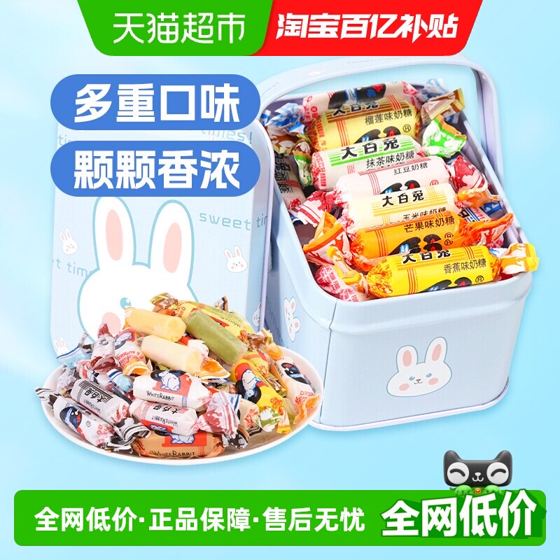大白兔混合口味散称奶糖119g/盒糖果喜糖伴手礼零食礼物礼盒礼罐