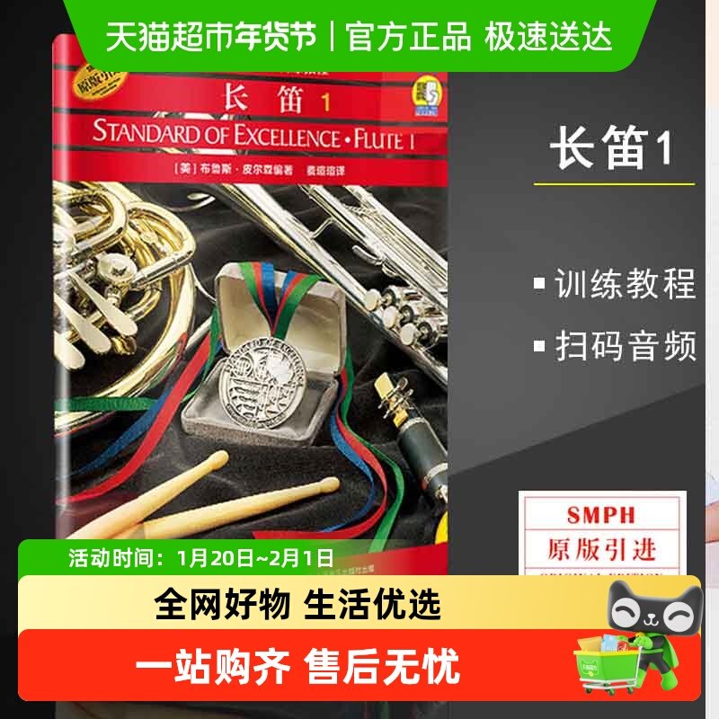 长笛1 管乐队标准化训练教程长笛1长笛初学者入门教程教材 零基础,书籍/杂志/报纸,音乐（新）,淘宝优惠券,粉丝福利购,淘宝优惠卷