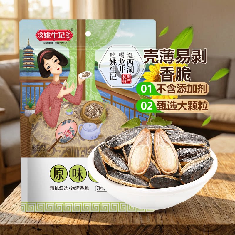姚生记原味瓜子炒货葵花籽香瓜子孕妇儿童坚果吃货休闲零食