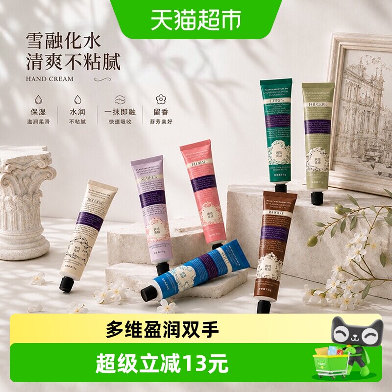 润培诗境系列护手霜图片