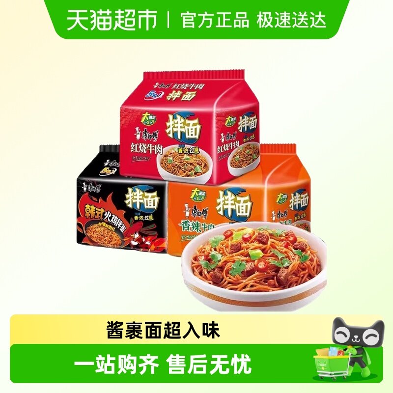 康师傅方便面干拌面红烧牛肉面韩式火鸡面面泡面速食香辣夜宵