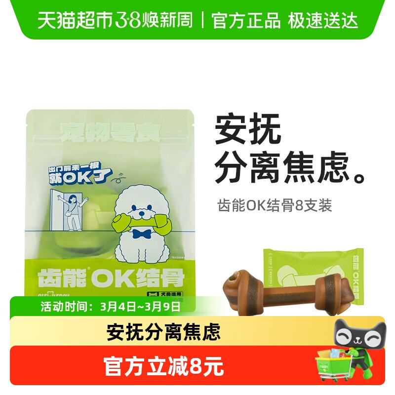 齿能OK结骨小狗磨牙棒狗咬胶泰迪幼犬小型犬洁齿稳定情绪狗狗零食