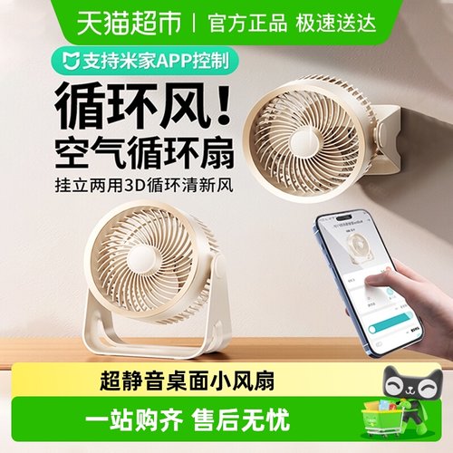 mave桌面静音循环扇家用电风扇