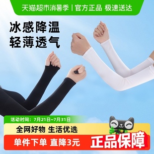 防晒护臂骑车防紫外线防滑遮阳男女通用冰丝手套 冰袖 顺丰 包邮