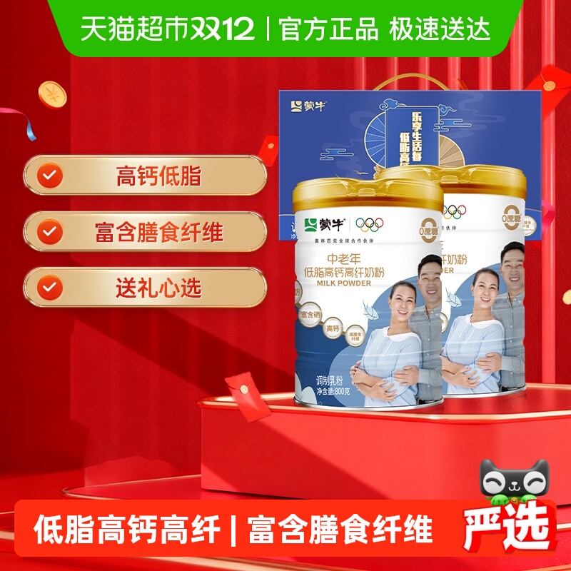 蒙牛高钙低脂多维营养奶粉