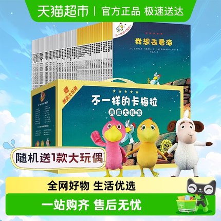 不一样的卡梅拉全套53册 3-6岁幼儿园儿童亲子共读绘本我想去看海