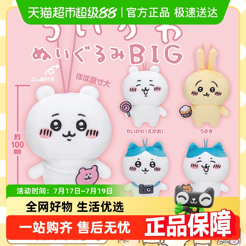 奇谭俱乐部chiikawa现货毛绒挂件