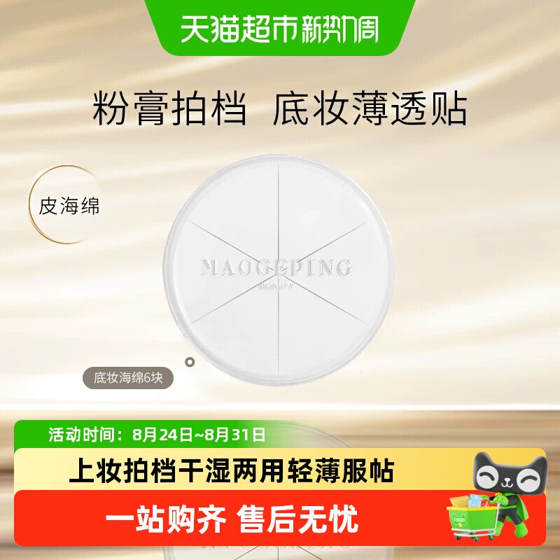 毛戈平三角上妆海绵粉扑美妆蛋不吃粉化妆彩妆工具干湿两用便携装