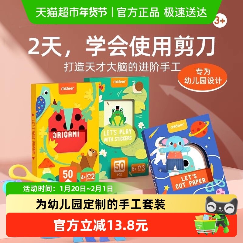 mideer弥鹿剪纸书儿童diy3岁幼儿园立体制作手工折纸幼儿益智玩具,玩具/童车/益智/积木/模型,手工折纸/剪纸书,淘宝优惠券,粉丝福利购,淘宝优惠卷