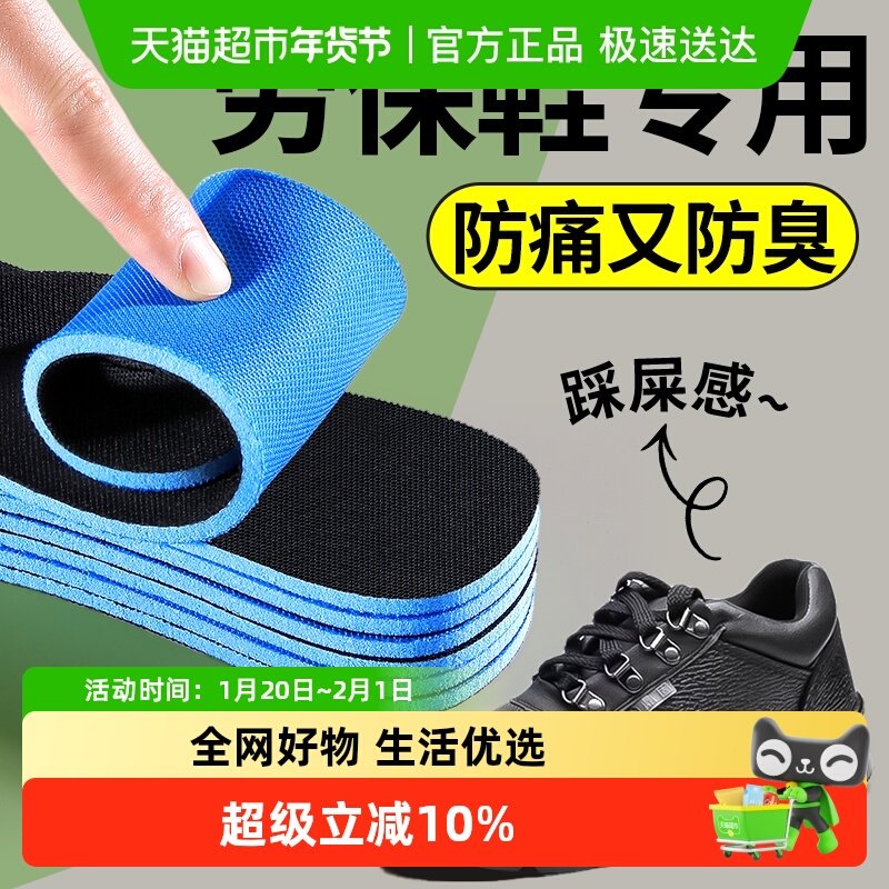 适用于劳保鞋专用鞋垫男款吸汗防臭加厚防痛减震久站不累踩屎感女,服饰配件/皮带/帽子/围巾,鞋垫,淘宝优惠券,粉丝福利购,淘宝优惠卷