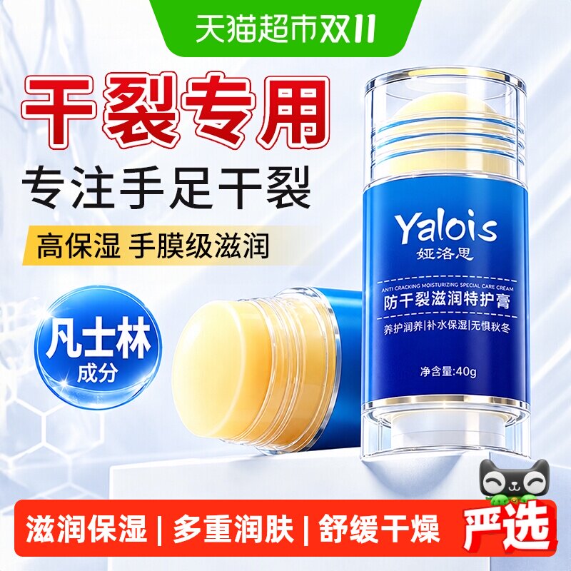 手足干裂膏凡士林脚后跟防干裂皲裂修复护脚保湿滋润娅洛思护手霜