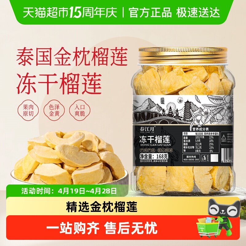 春江月冻干榴莲干大罐装泰国金枕头非猫山王榴莲脆块水果干零食