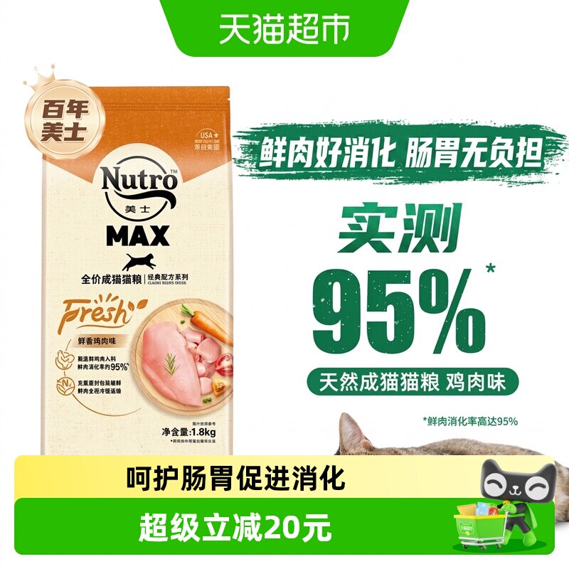 美士鲜食鸡肉成猫粮1.8kg 52元 - 86线报