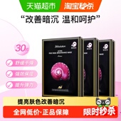 肌司研JM悦活蜗牛面膜保湿 下拉领淘金币更优惠 补水提亮3盒