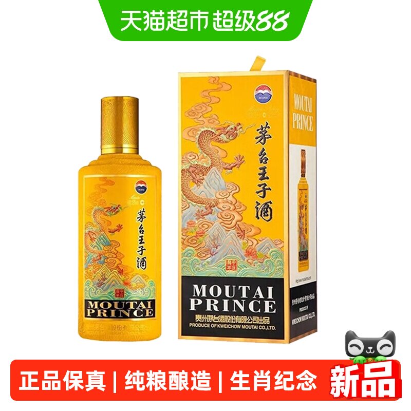 茅台王子酒 甲辰龙年 53度 500ml 贵州酱香型白酒 送礼宴请