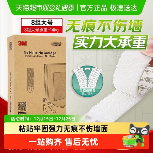 3M魔力扣无痕不伤墙双面胶