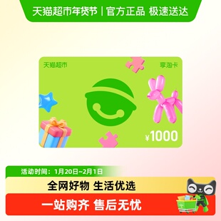 享淘卡1000元面额（电子卡）人情卡