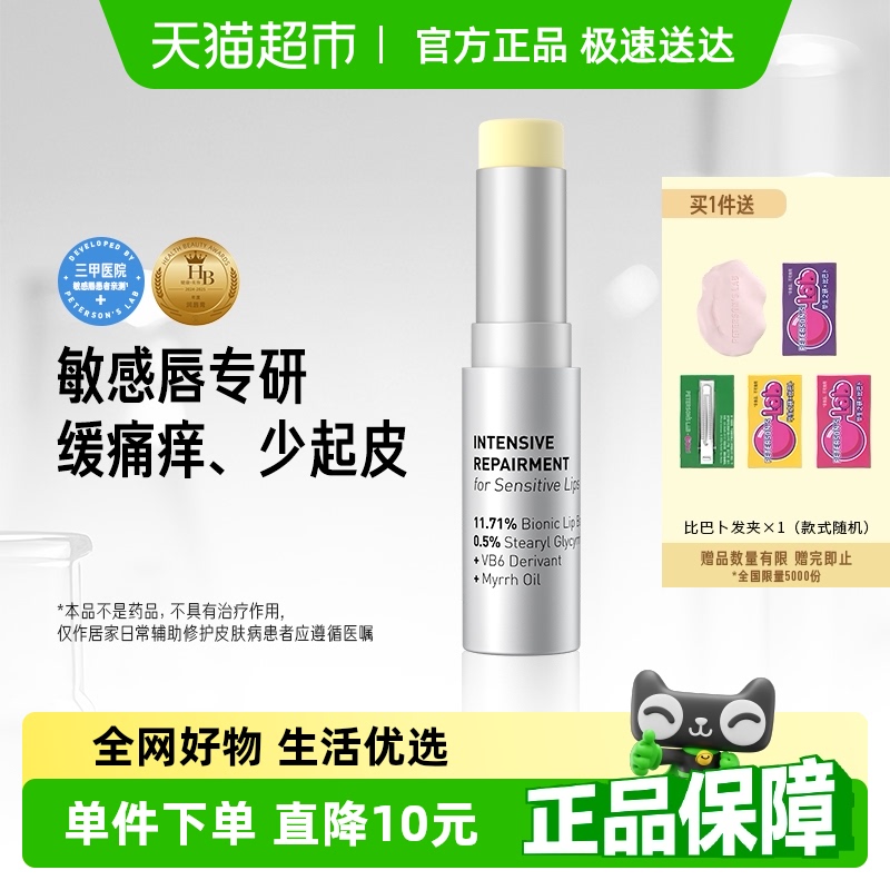 毕生之研MED唇膏滋润保湿唇霜