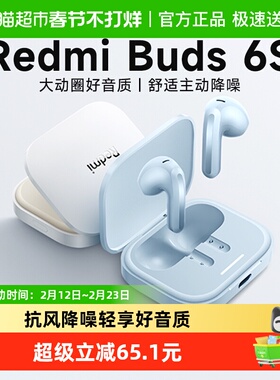 下拉享优惠】小米REDMIBuds6S无线蓝牙耳机半入耳式抗风降噪