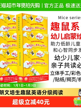培生朗文国际版英语分级阅读Mice series幼儿英文启蒙趣鼠绘本