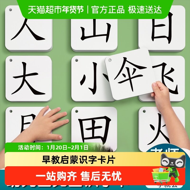 一年级生字识字卡片无图上册幼小衔接全套汉字宝宝幼儿园儿童认字,玩具/童车/益智/积木/模型,早教闪卡/潜能开发卡,淘宝优惠券,粉丝福利购,淘宝优惠卷