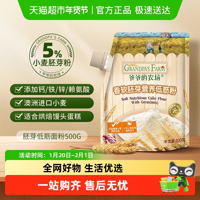爷爷的农场低筋面粉烘焙专用蛋糕粉面包粉馒头粉搭配儿童辅食高筋,婴童食品,宝宝面粉,淘宝优惠券,粉丝福利购,淘宝优惠卷