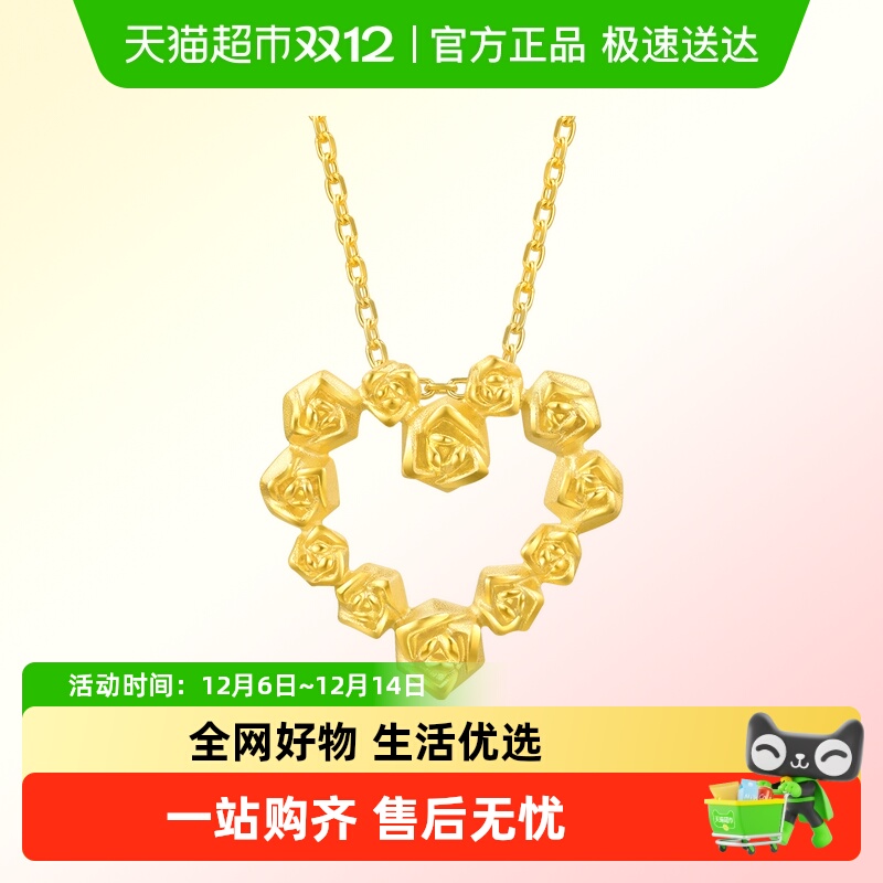 周生生爱心玫瑰花黄金挂坠