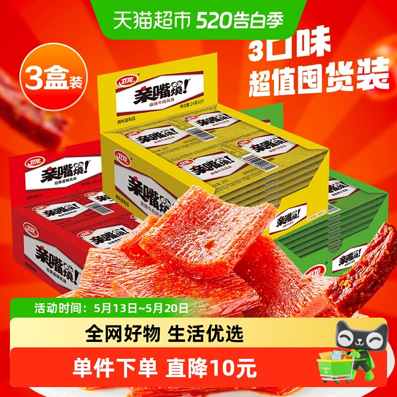 卫龙亲嘴烧辣条混合口味解馋香辣麻辣零食豆干大刀肉多盒装