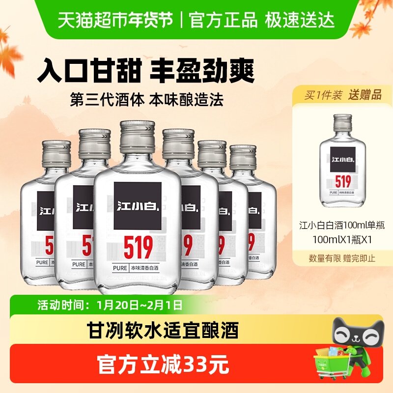 江小白清香白酒高粱酒52度高度100ml*6瓶白酒纯粮食酒小瓶,酒类,白酒/调香白酒,淘宝优惠券,粉丝福利购,淘宝优惠卷