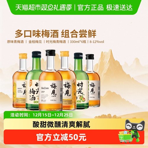 梅见青梅酒梅子酒330ml×6瓶